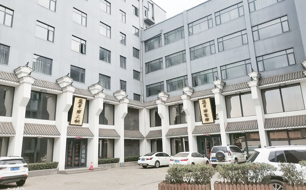 藍(lán)瓦房商務(wù)酒店（新安店）