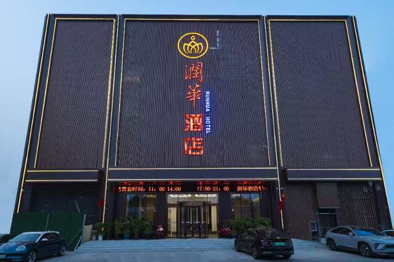 潤華酒店-公區(qū)